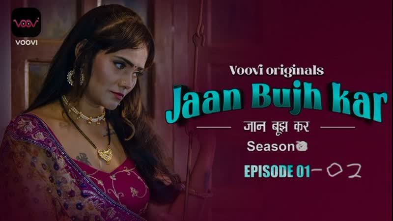 Jaan bujh kar voovi s02 parte 1